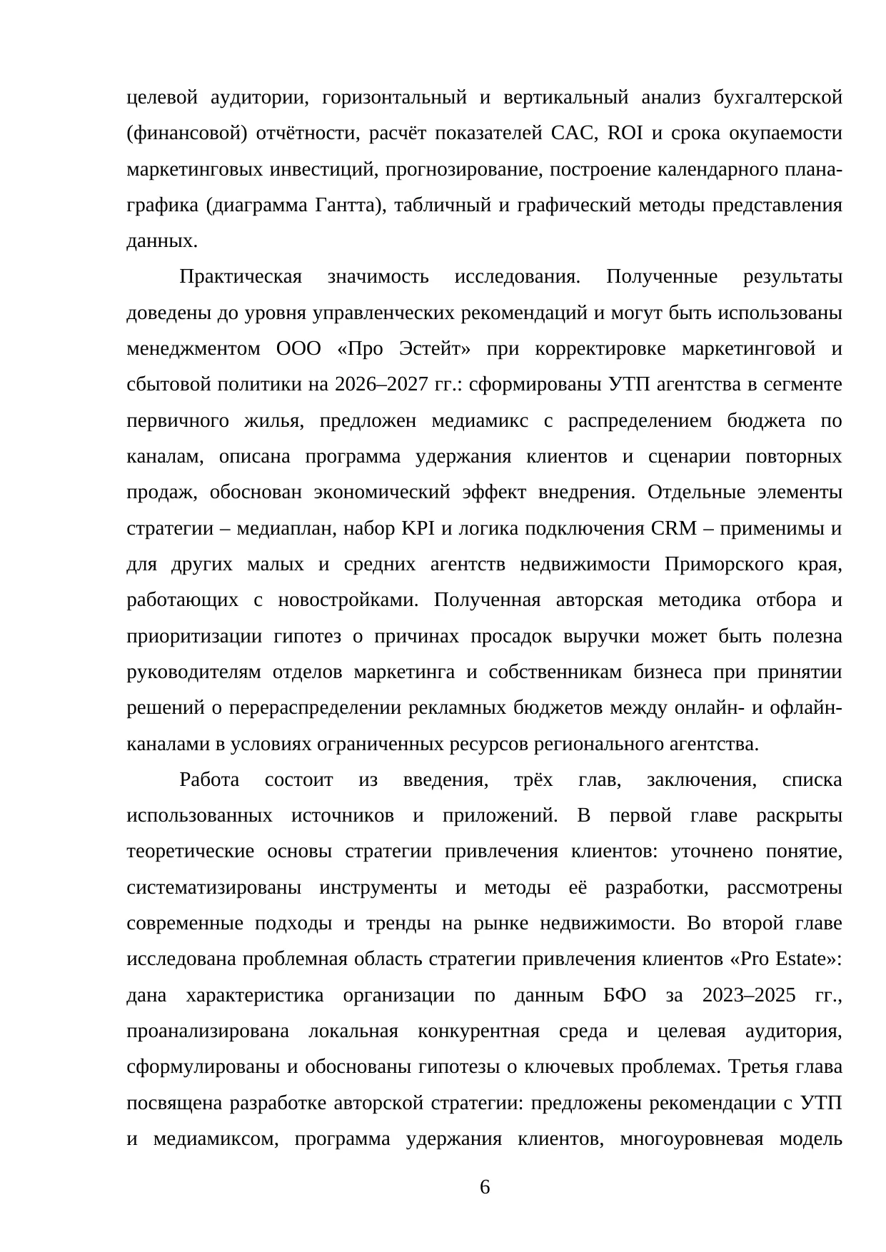Страница 6