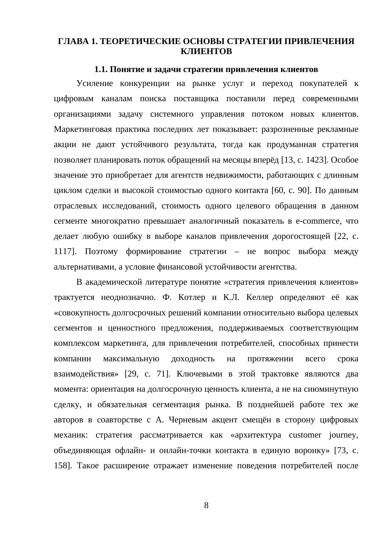 Страница 8