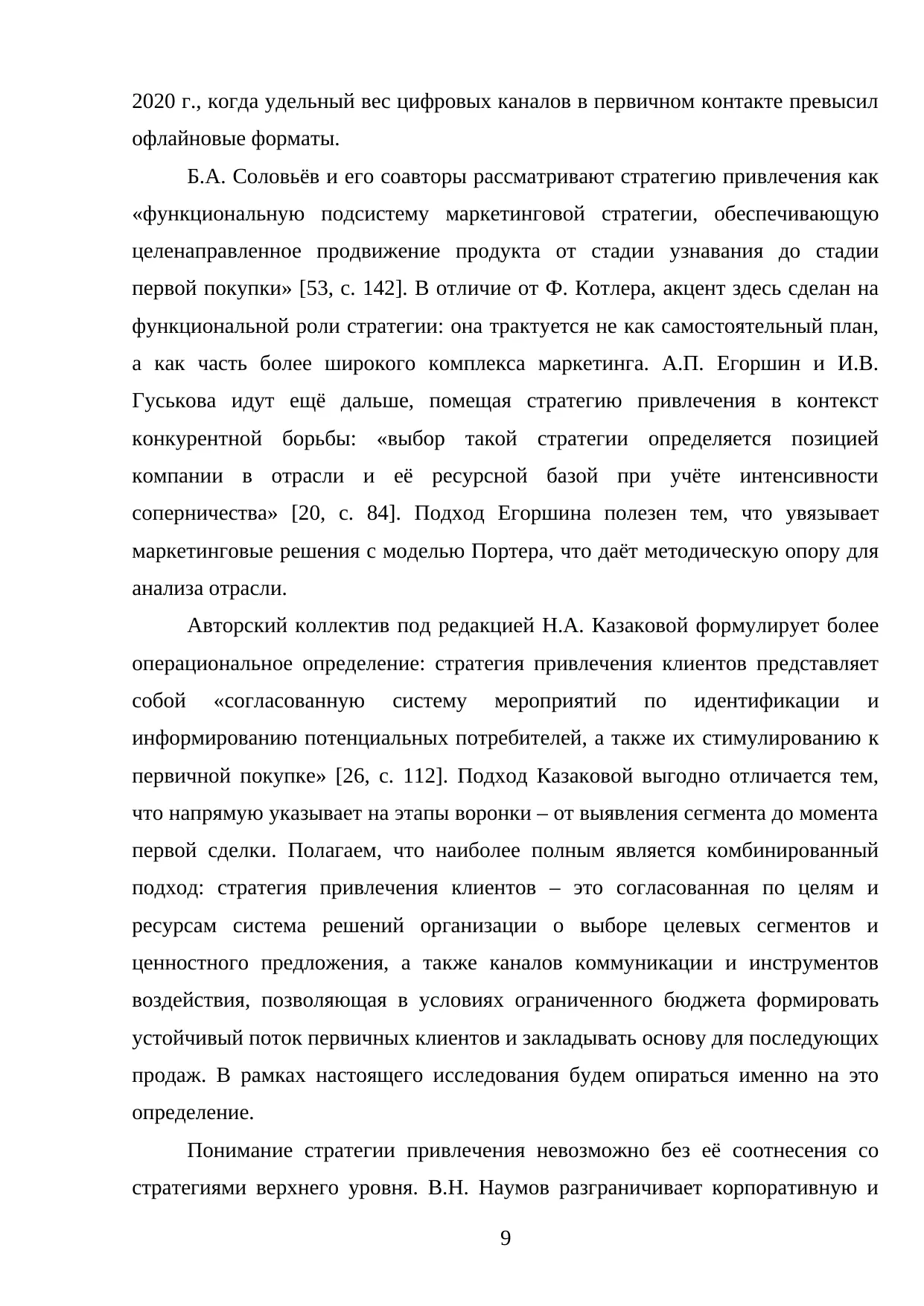 Страница 9