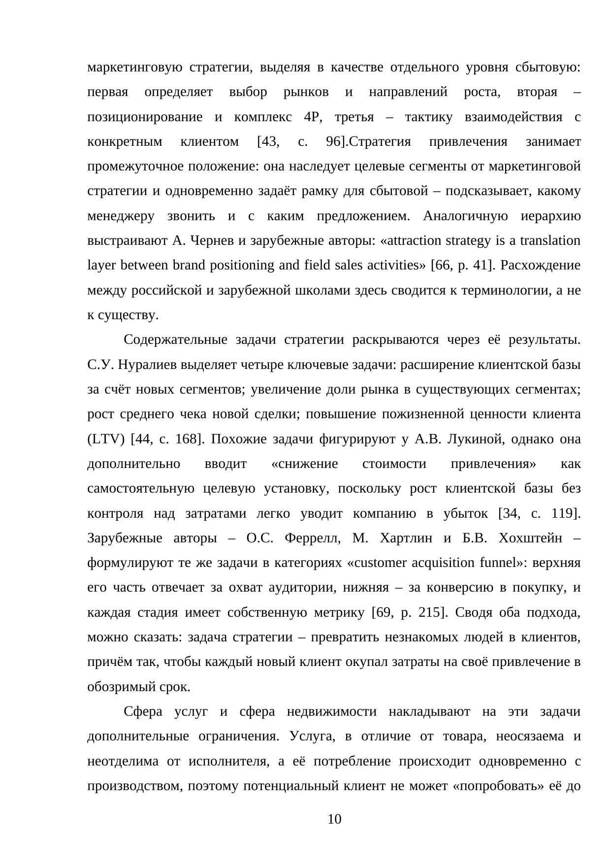 Страница 10