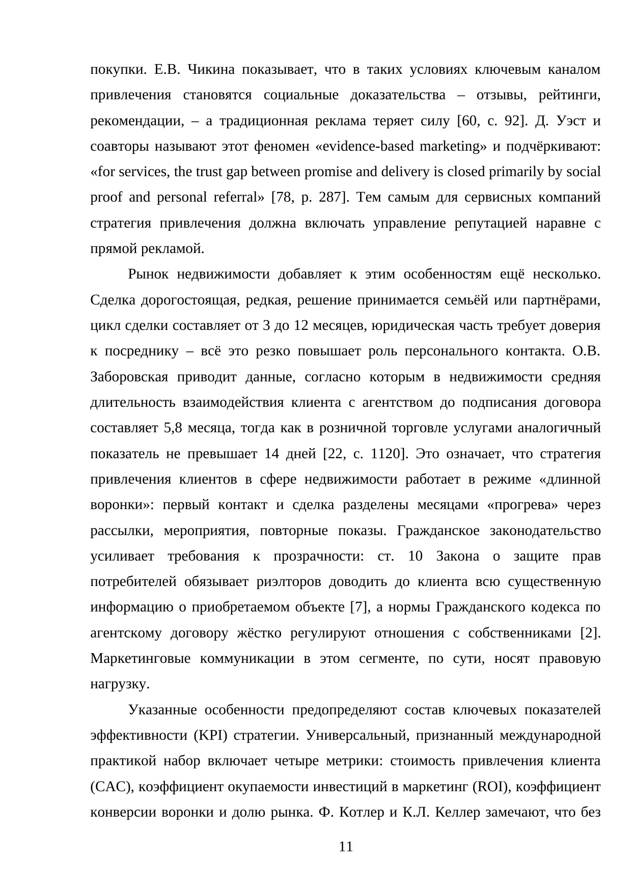 Страница 11