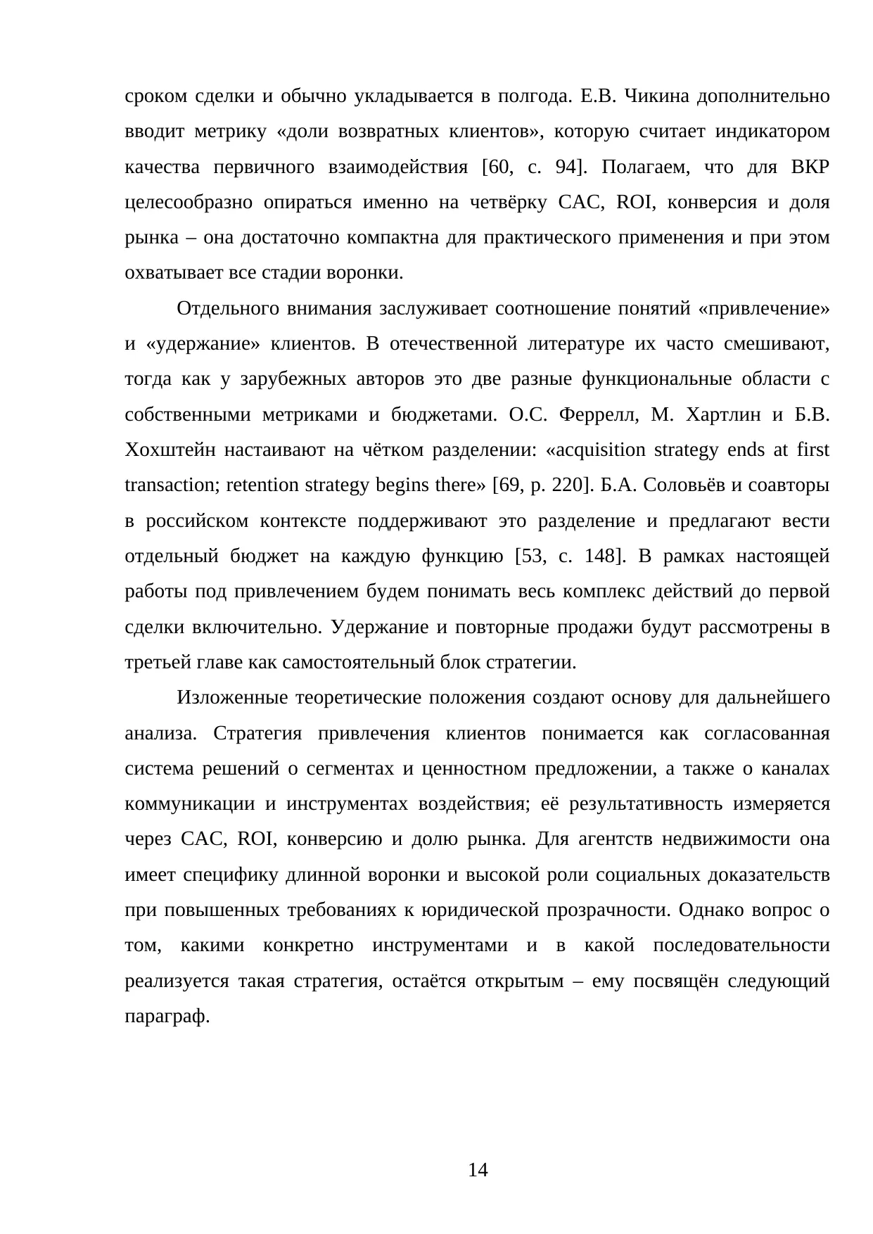 Страница 14