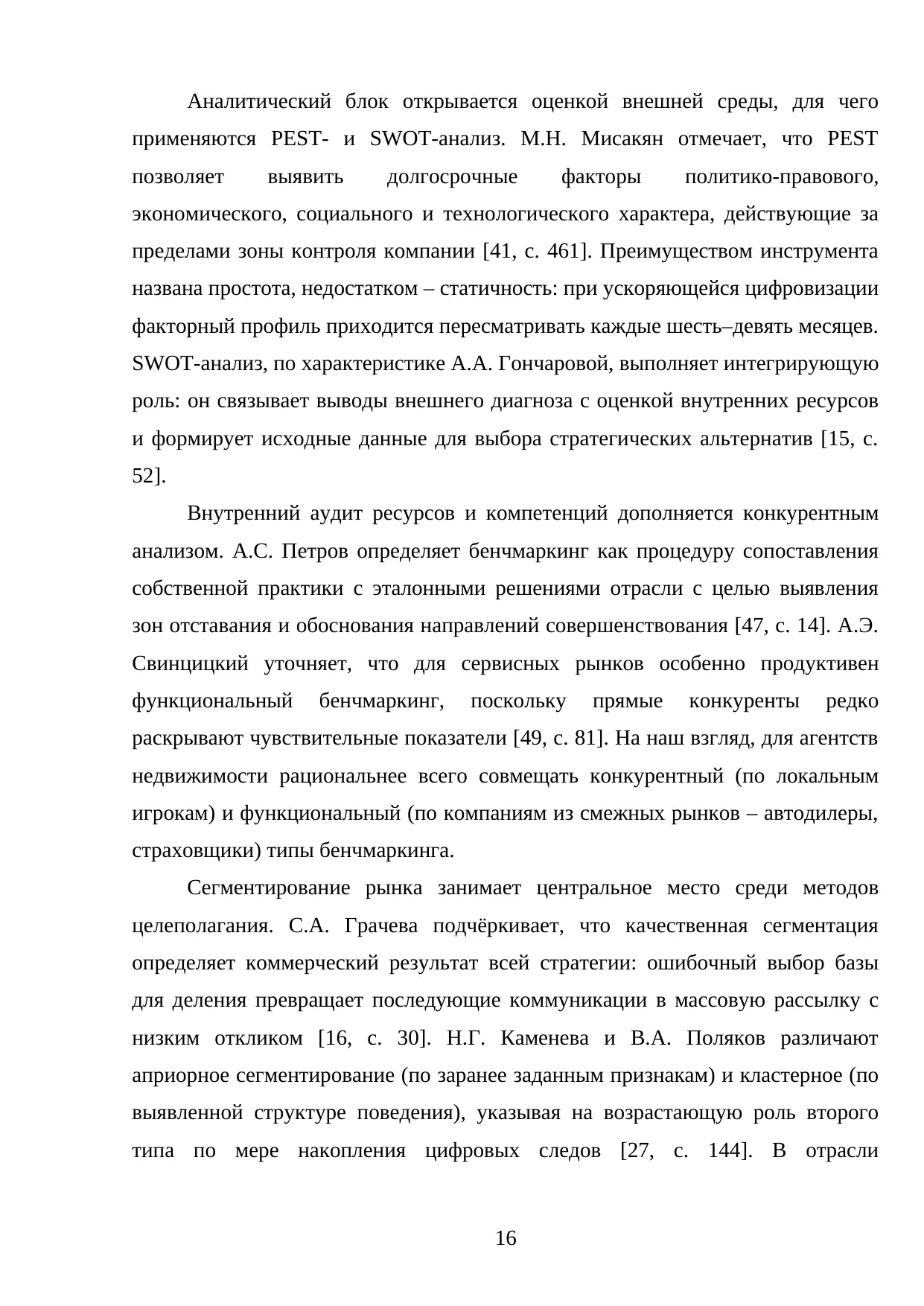 Страница 16