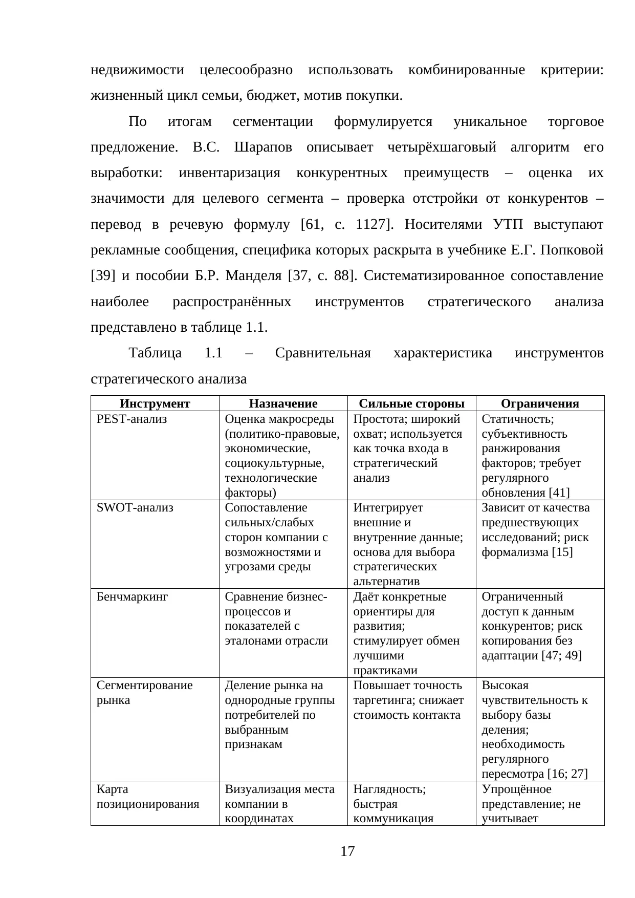 Страница 17
