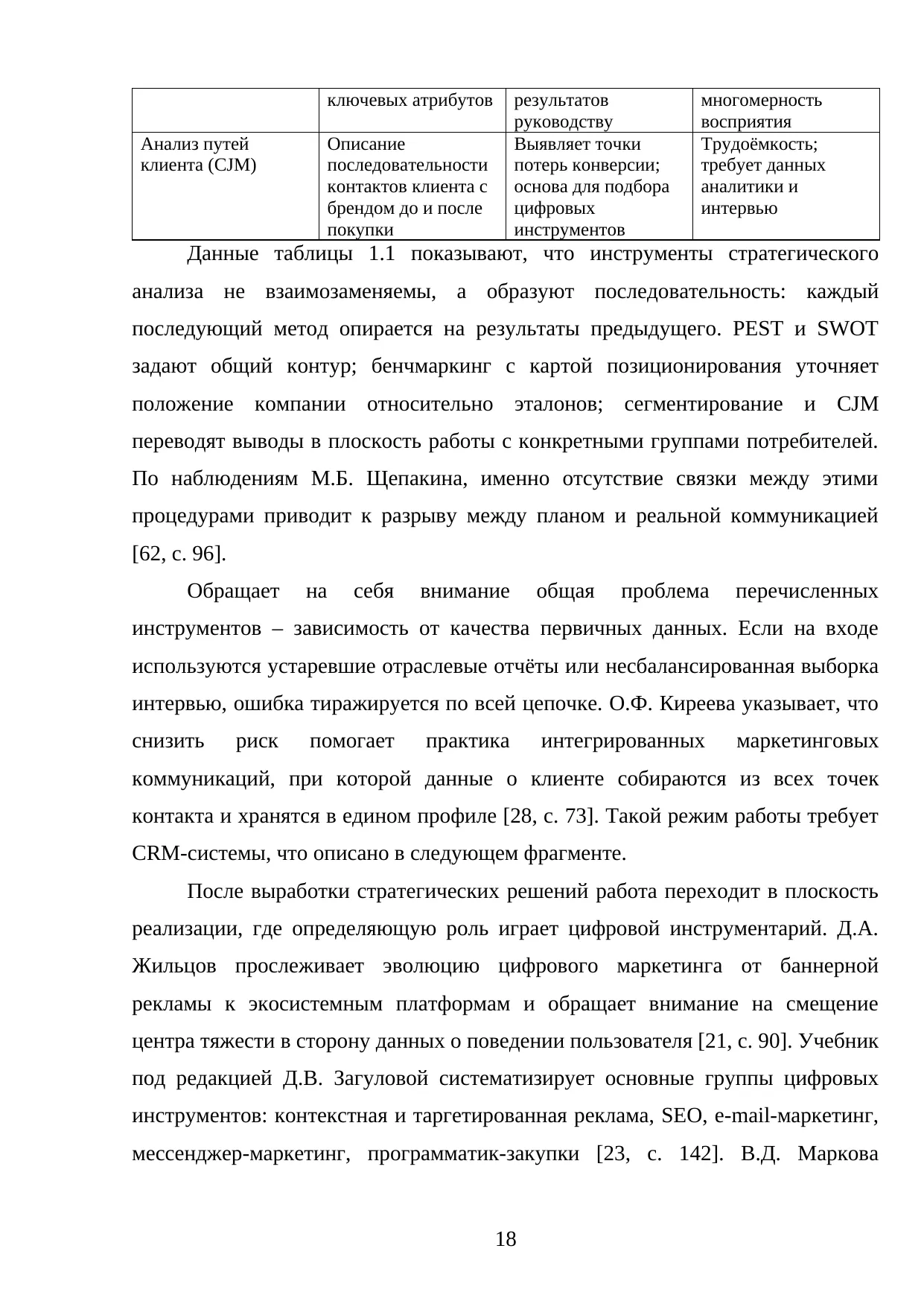 Страница 18