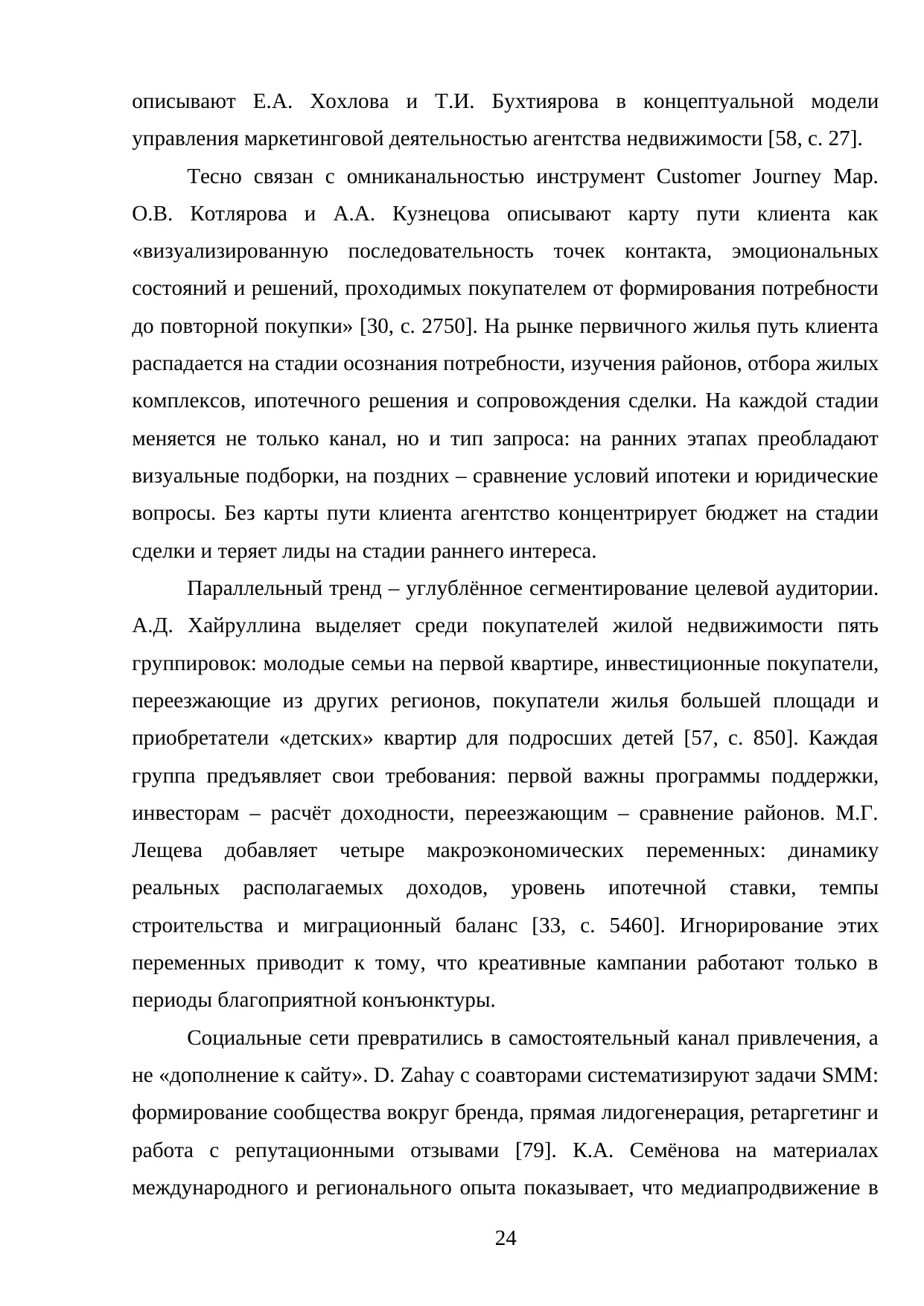 Страница 24