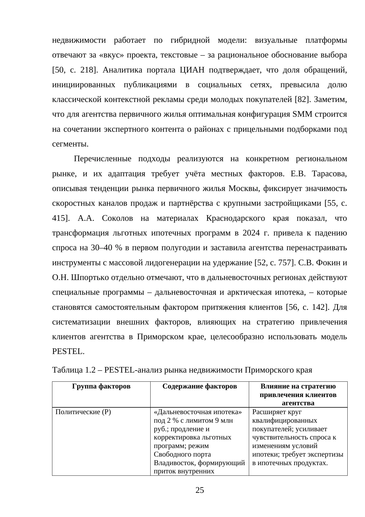 Страница 25