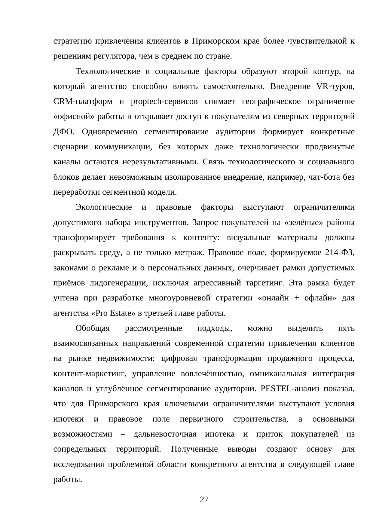 Страница 27
