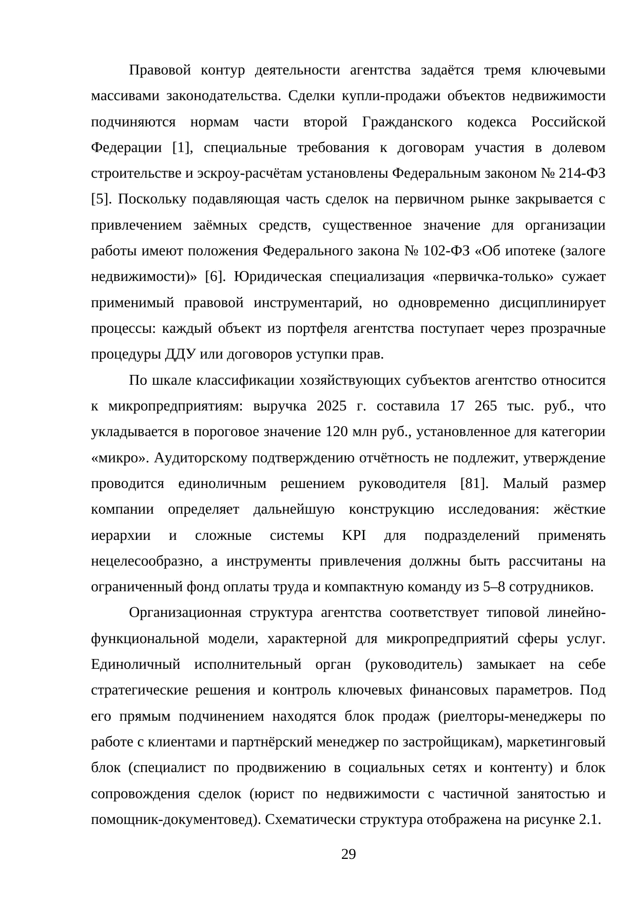 Страница 29