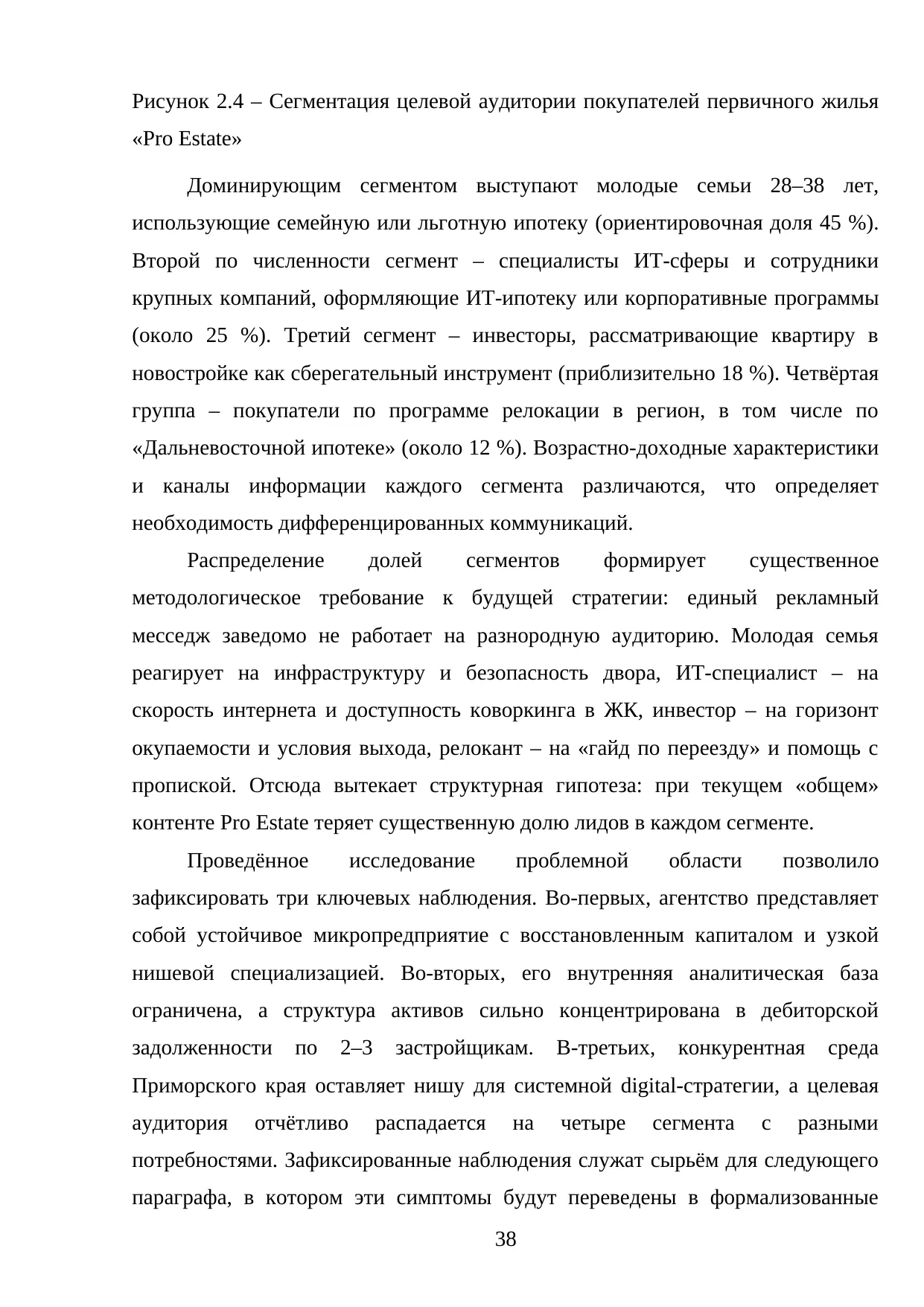 Страница 38
