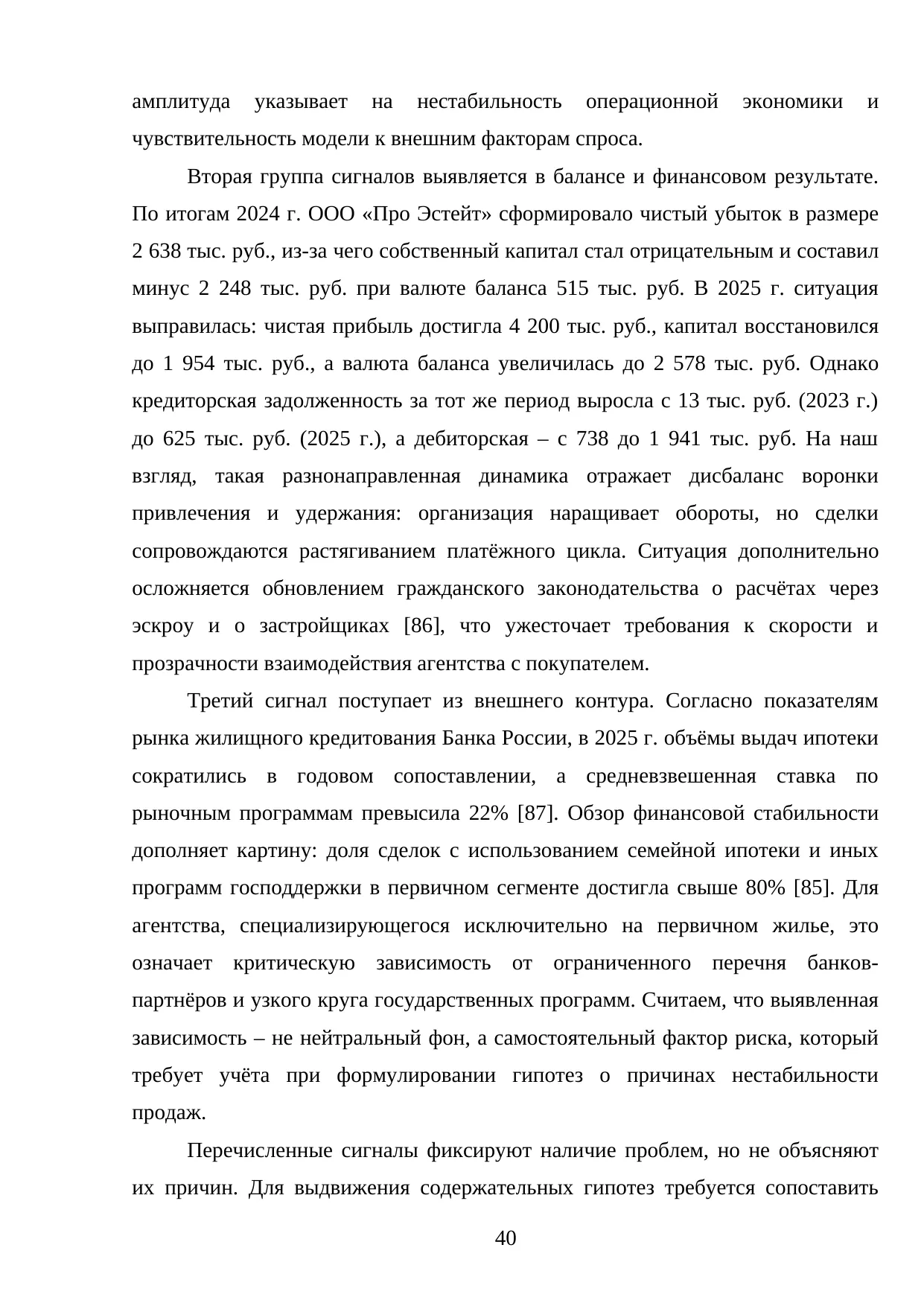 Страница 40
