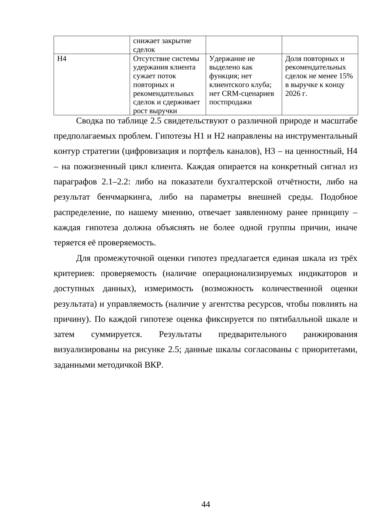 Страница 44
