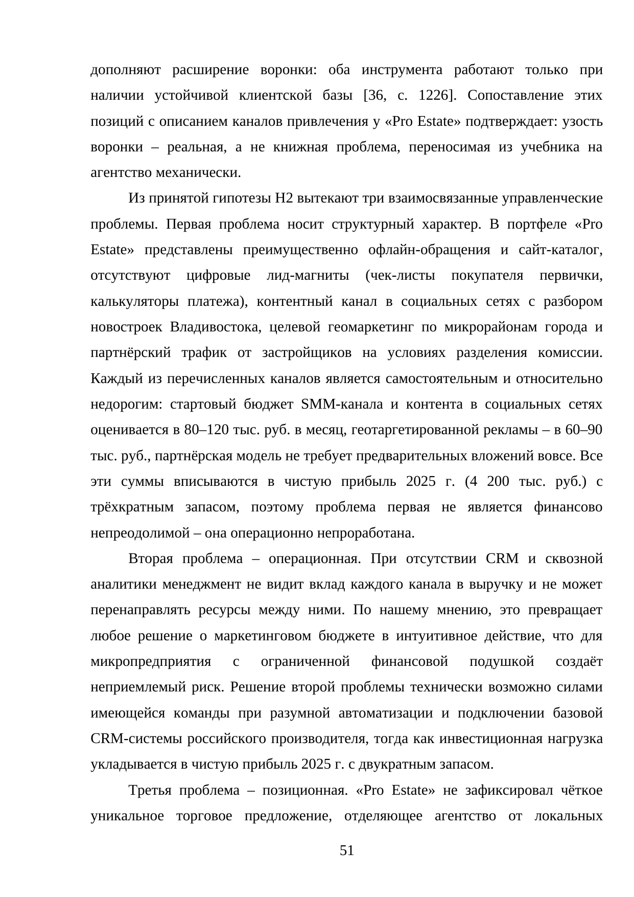 Страница 51