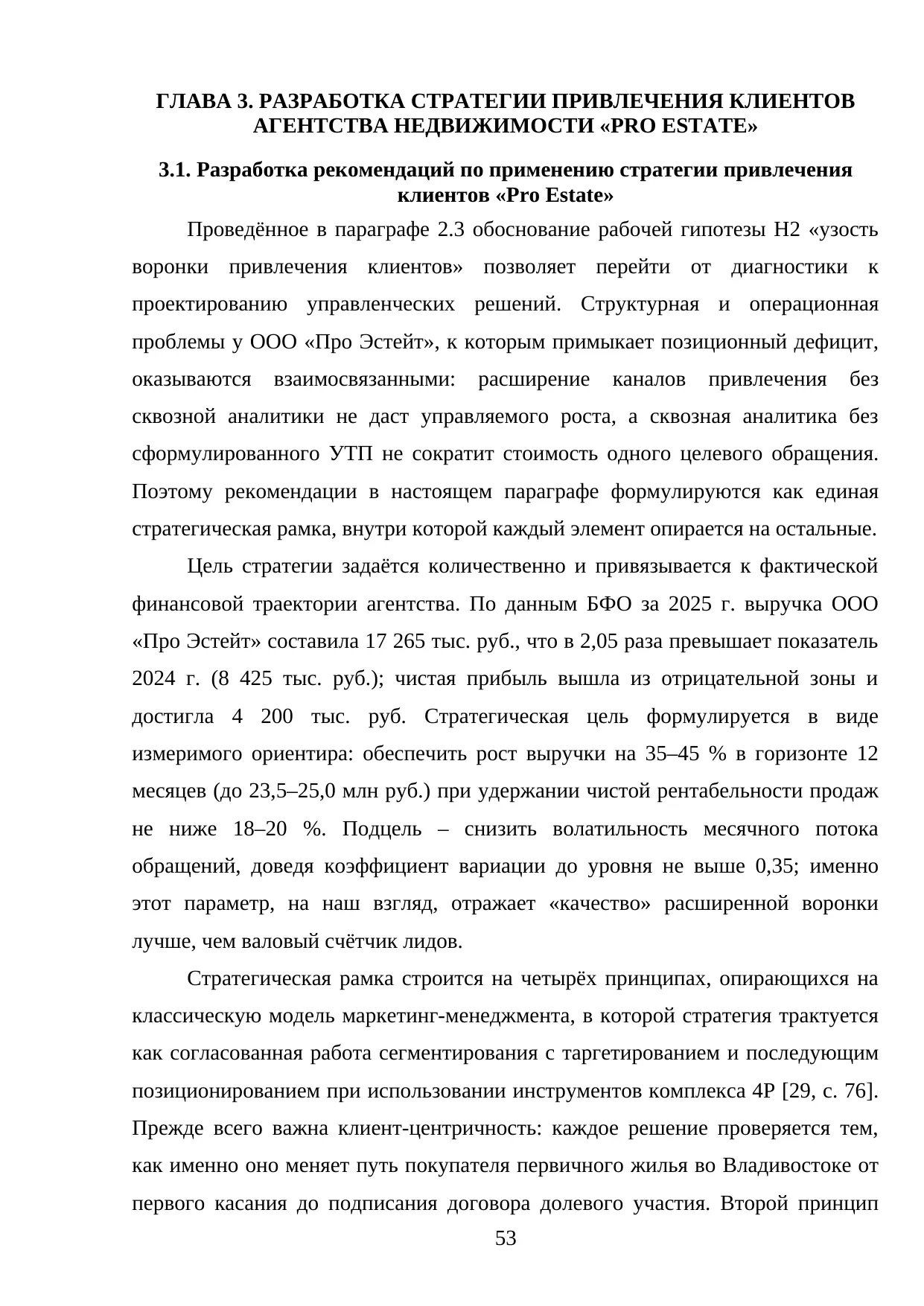 Страница 53