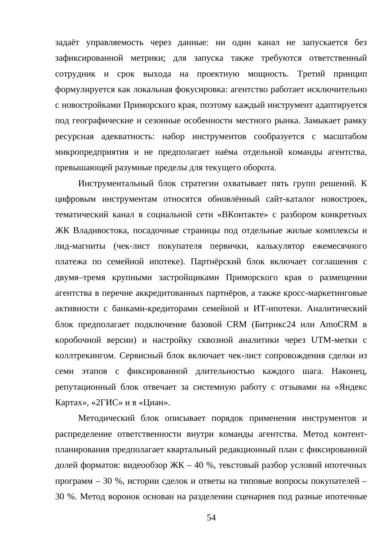 Страница 54