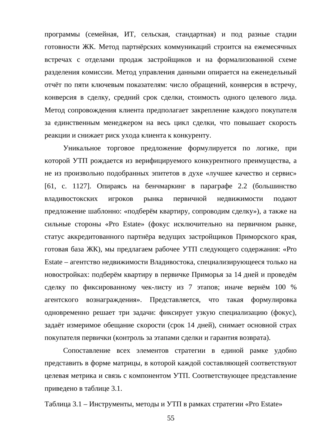 Страница 55