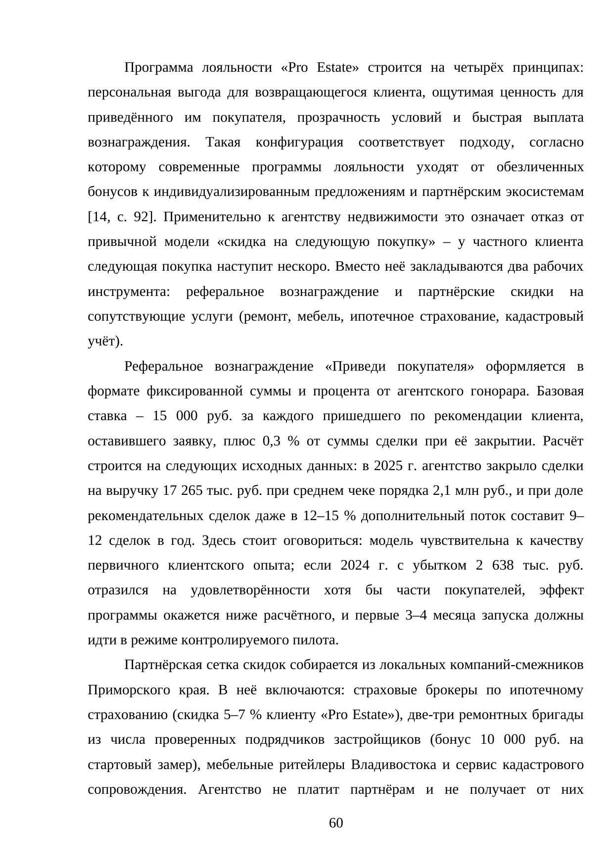 Страница 60