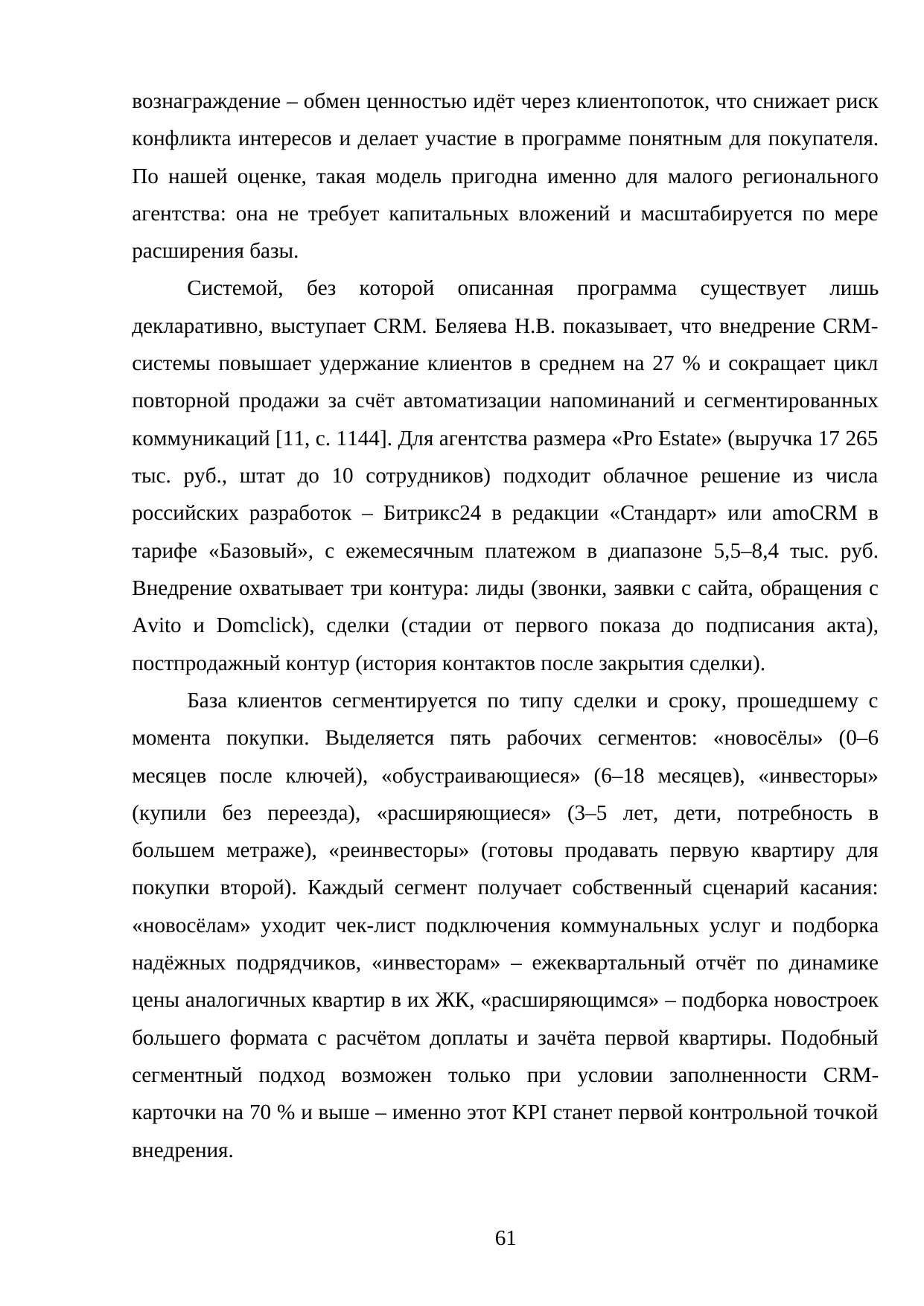 Страница 61