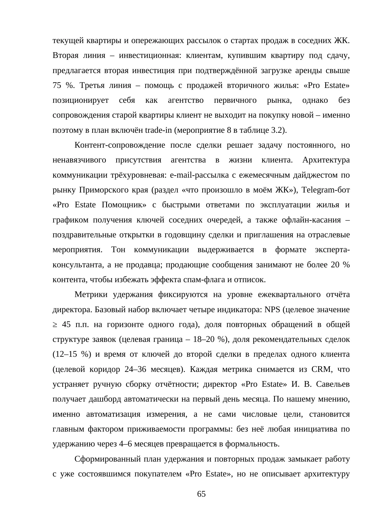 Страница 65