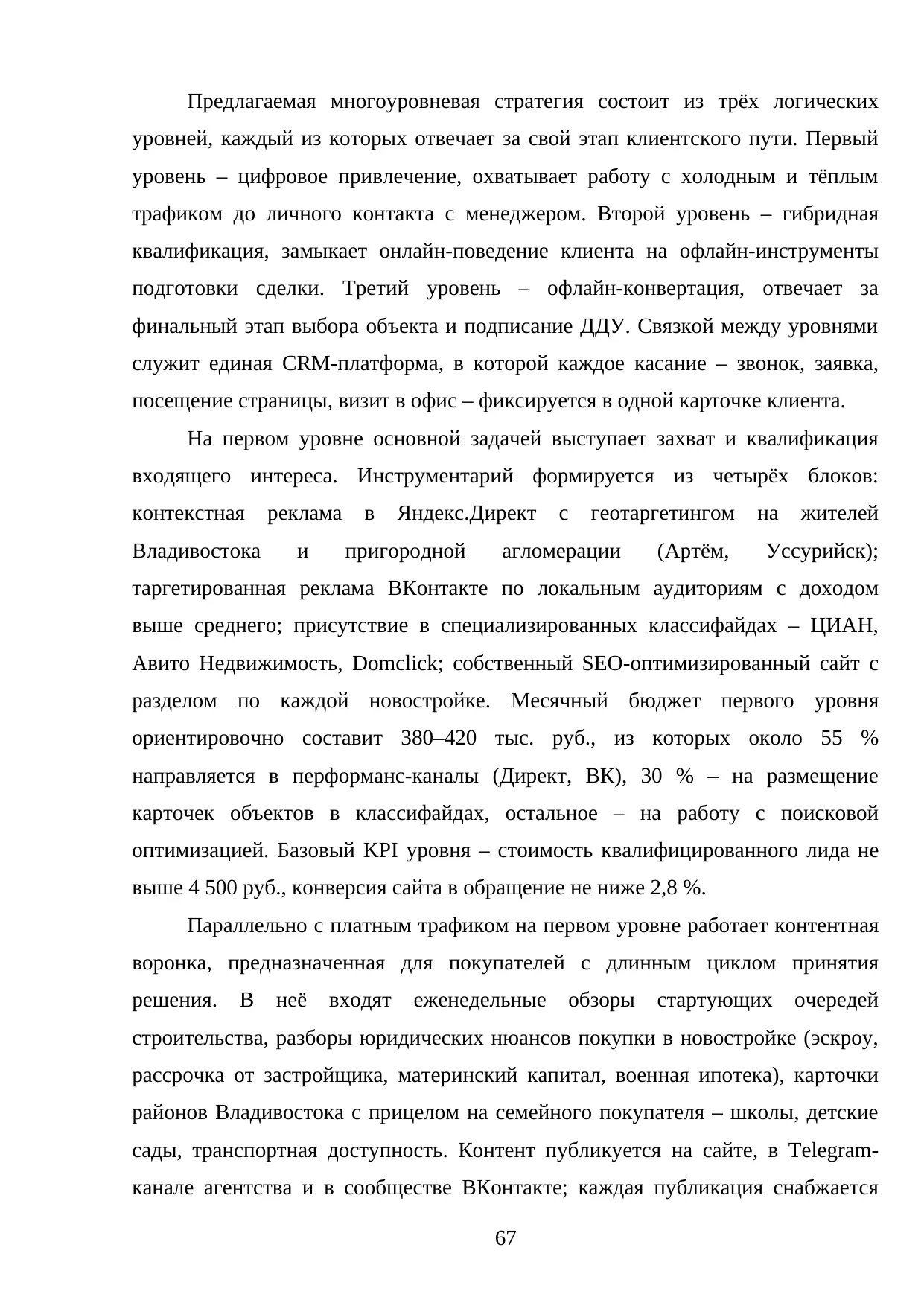 Страница 67