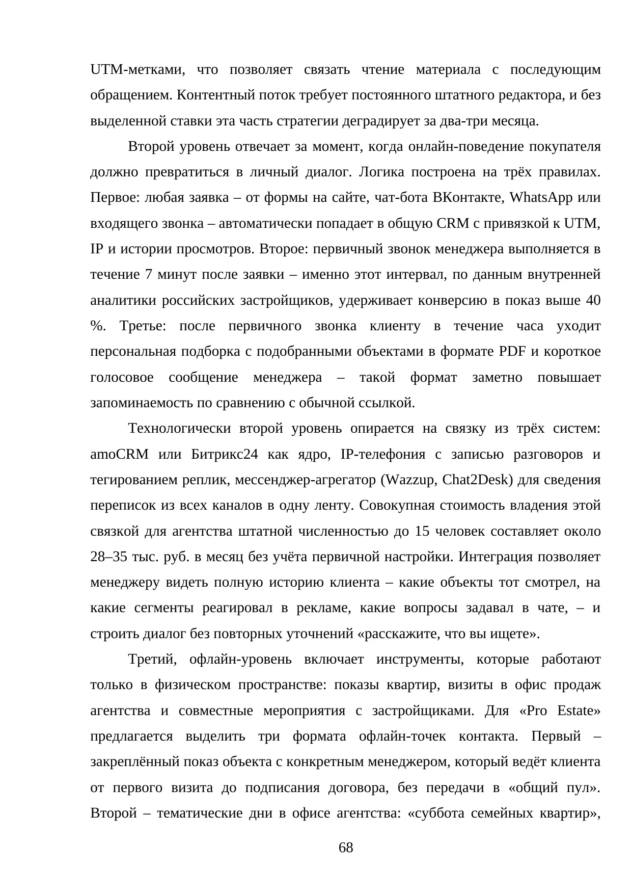 Страница 68