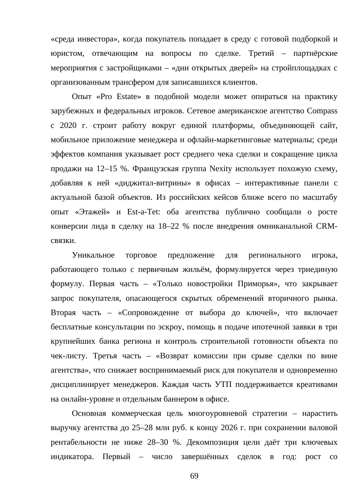 Страница 69