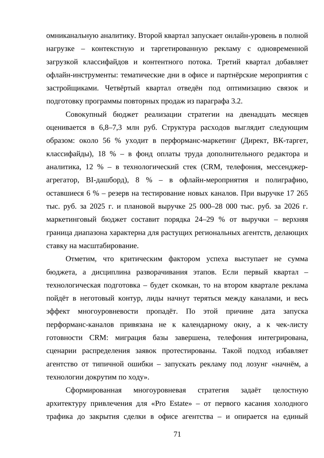 Страница 71