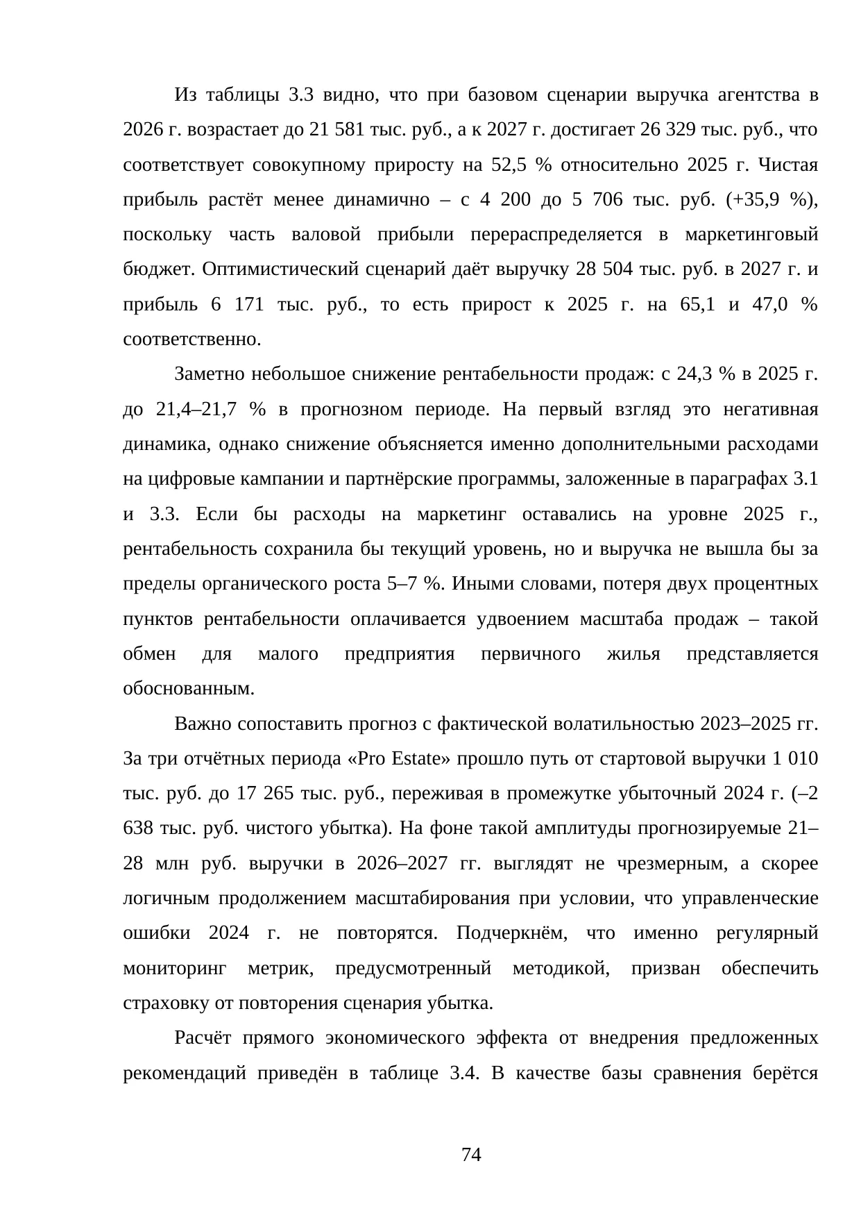 Страница 74