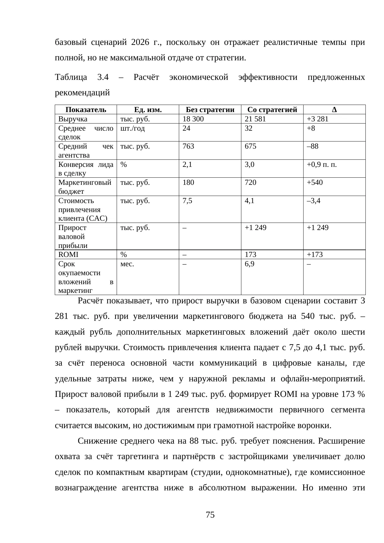 Страница 75