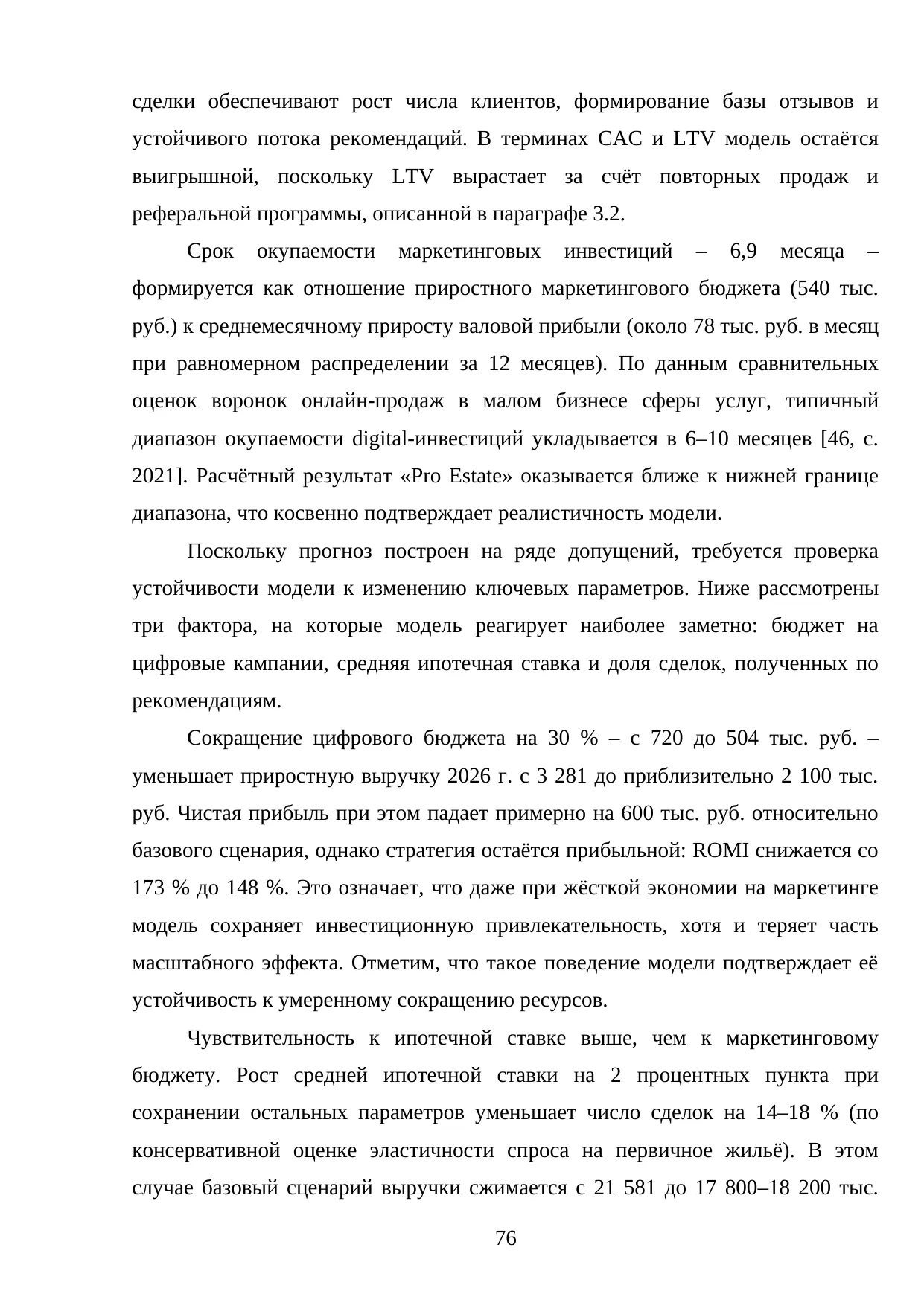 Страница 76