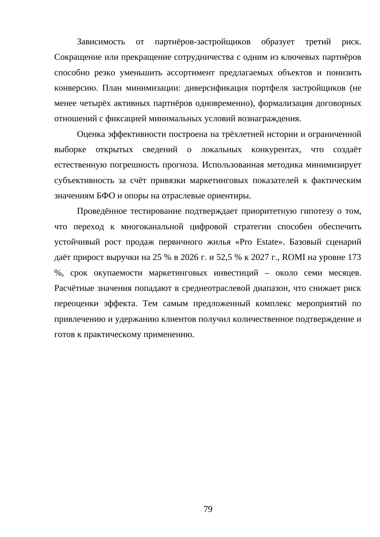 Страница 79