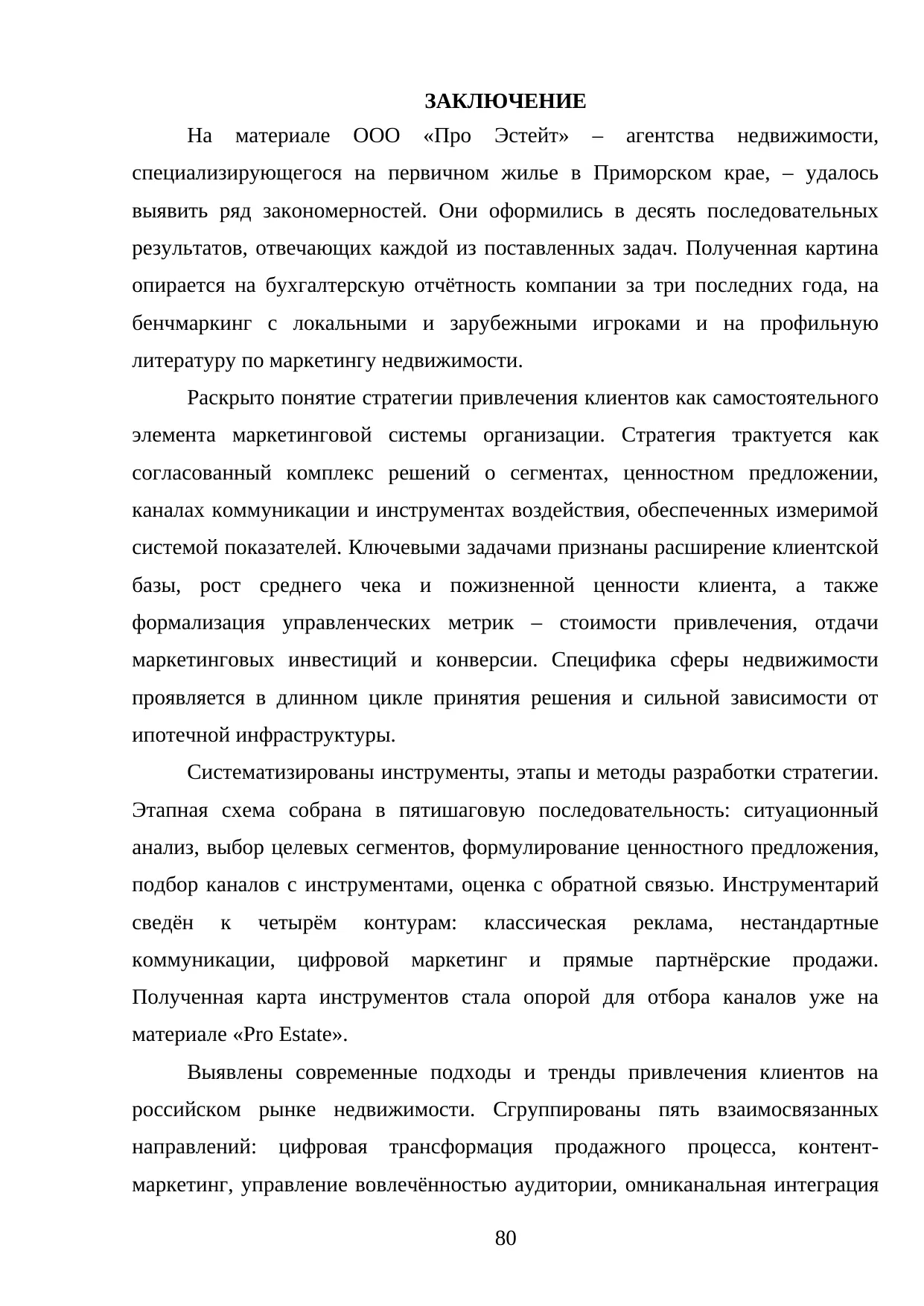 Страница 80