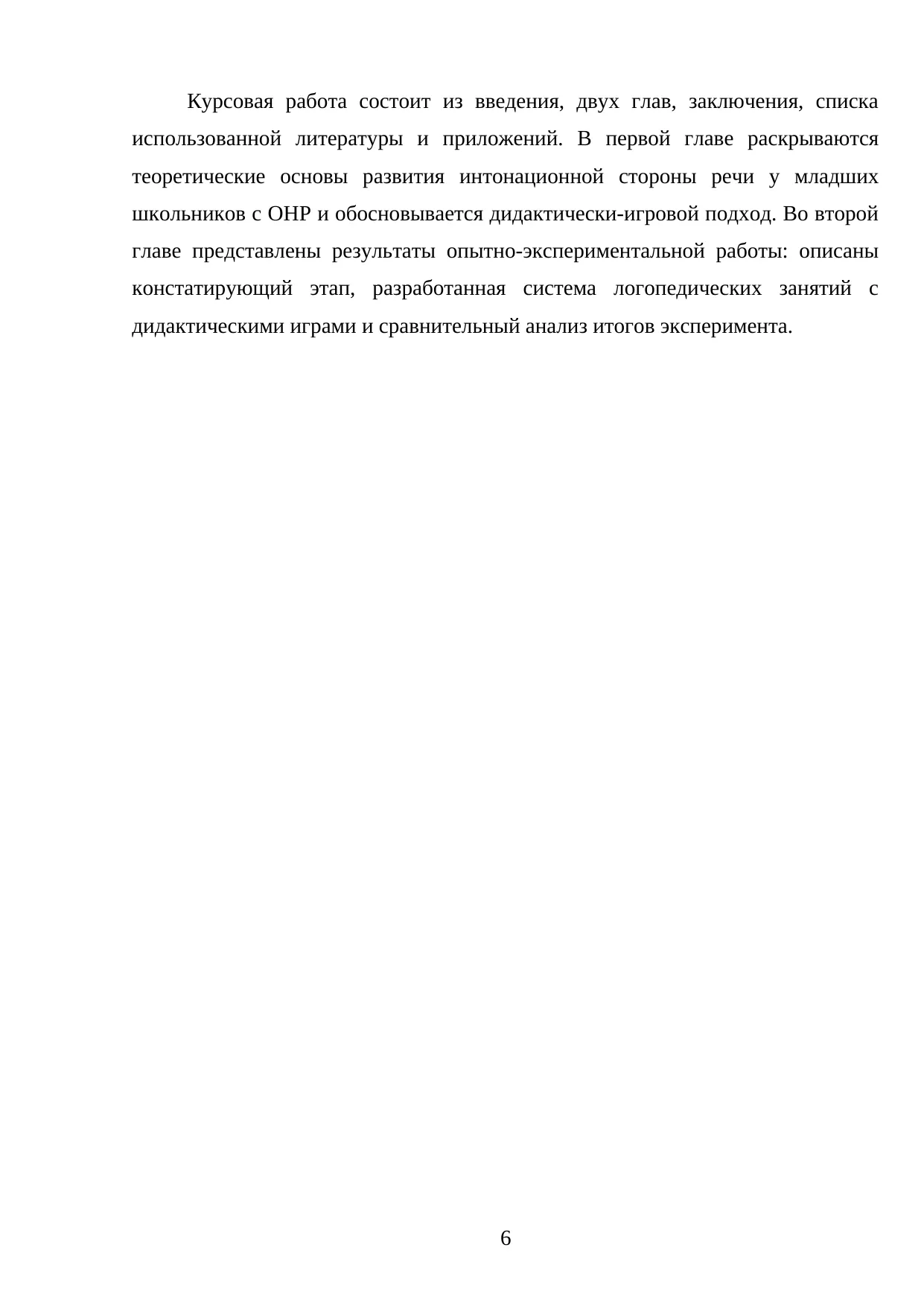 Страница 6