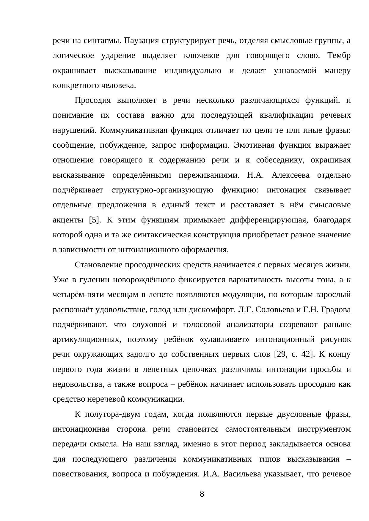 Страница 8