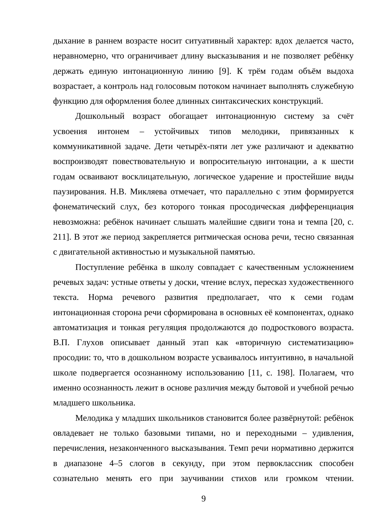 Страница 9