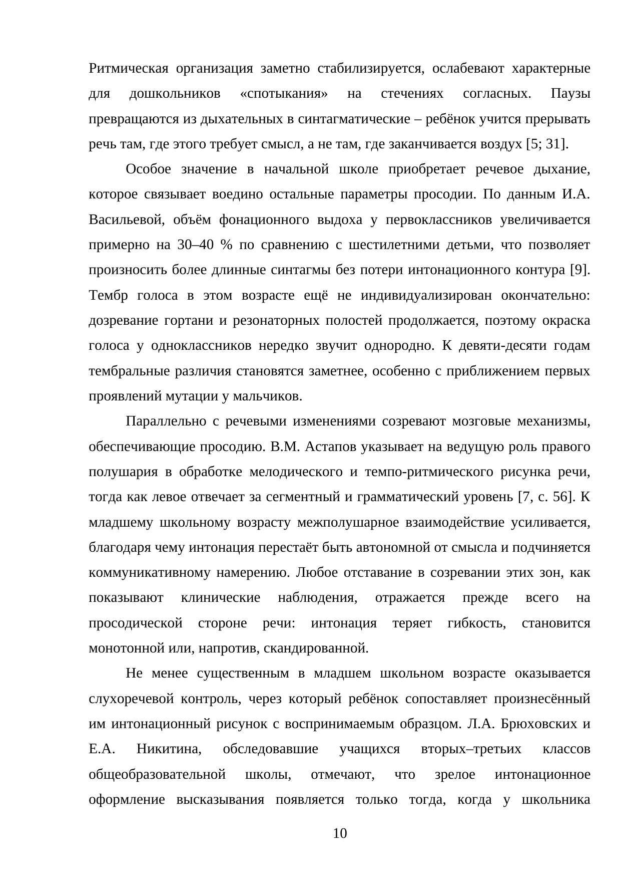 Страница 10