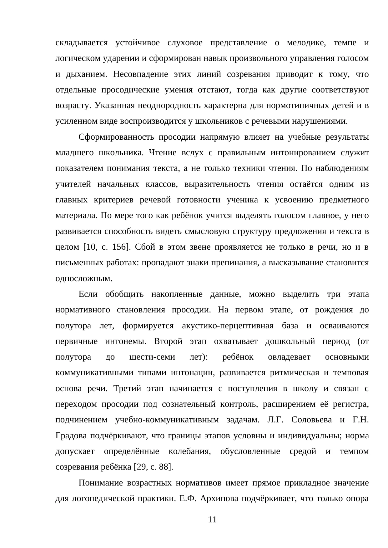 Страница 11