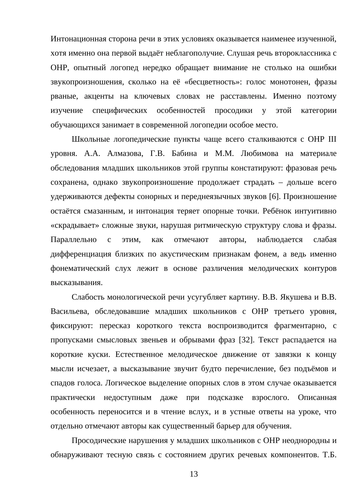 Страница 13