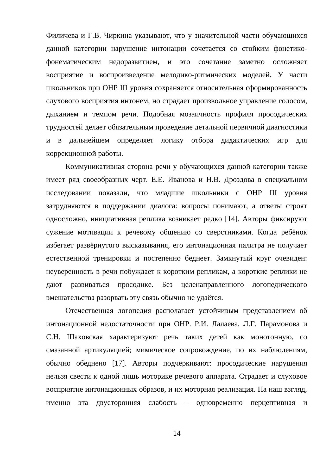 Страница 14