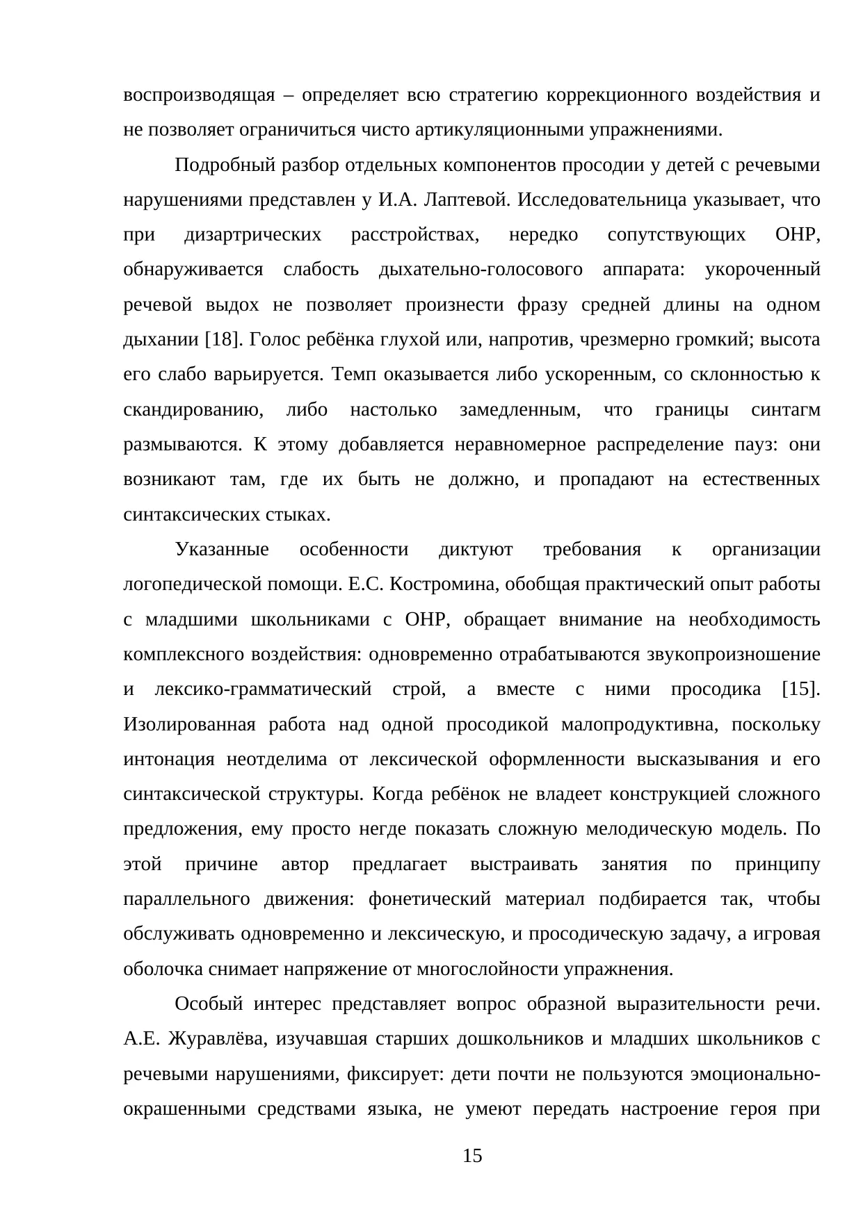 Страница 15