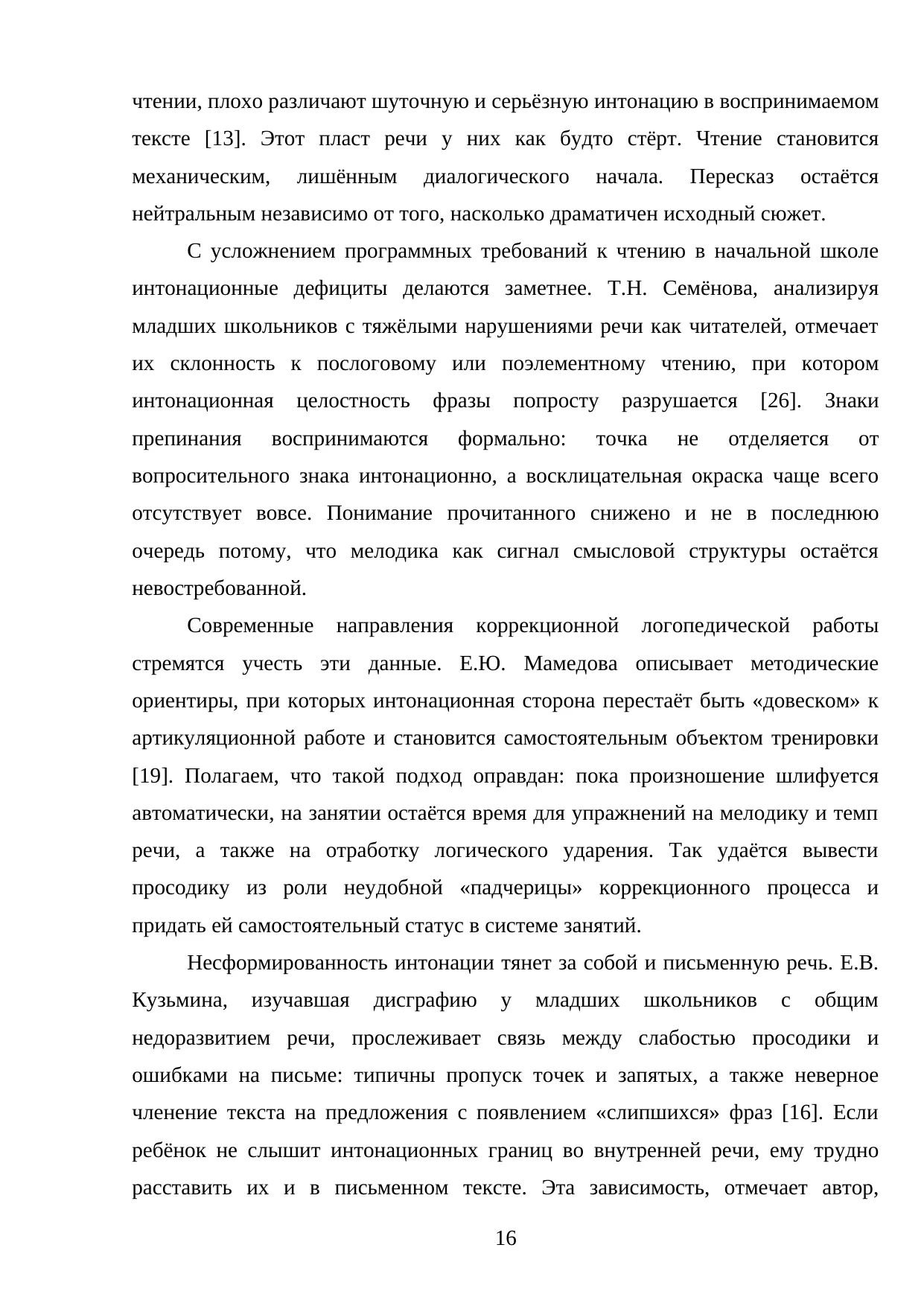 Страница 16