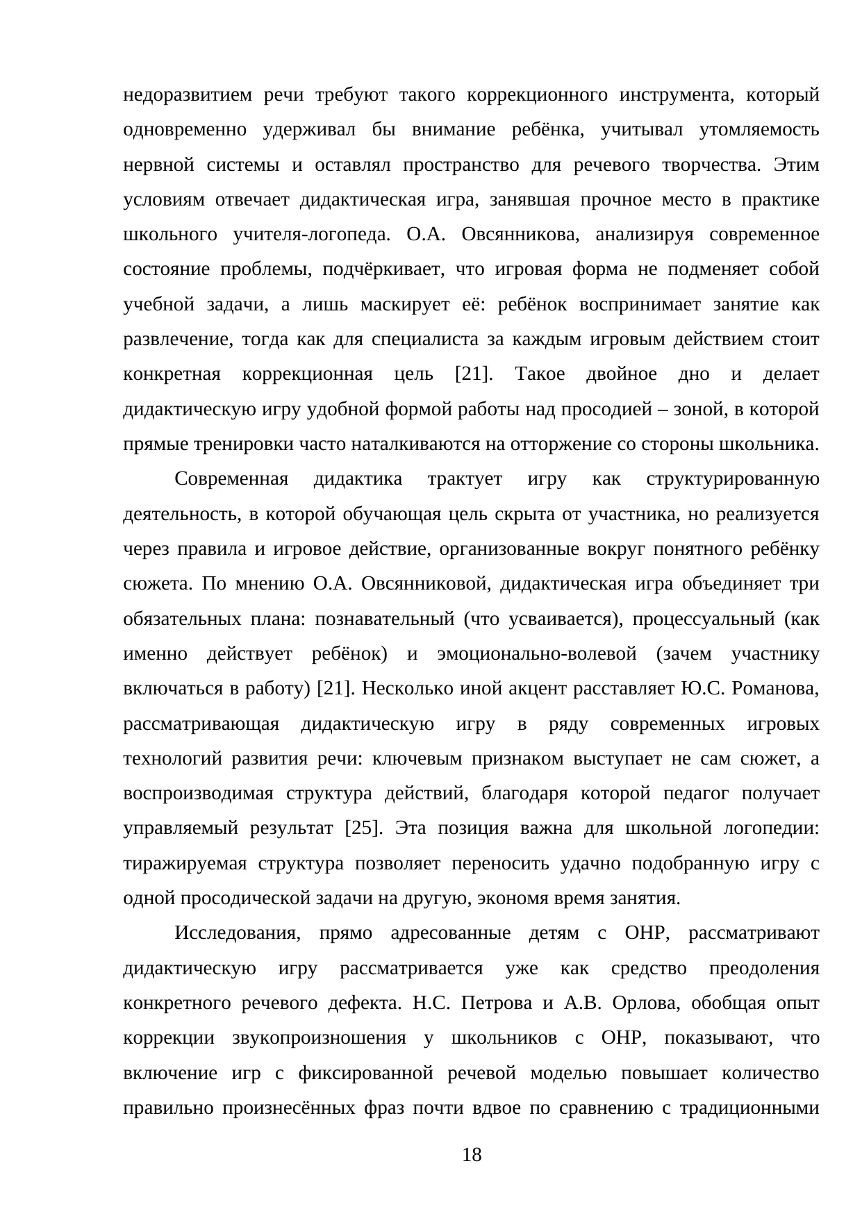 Страница 18