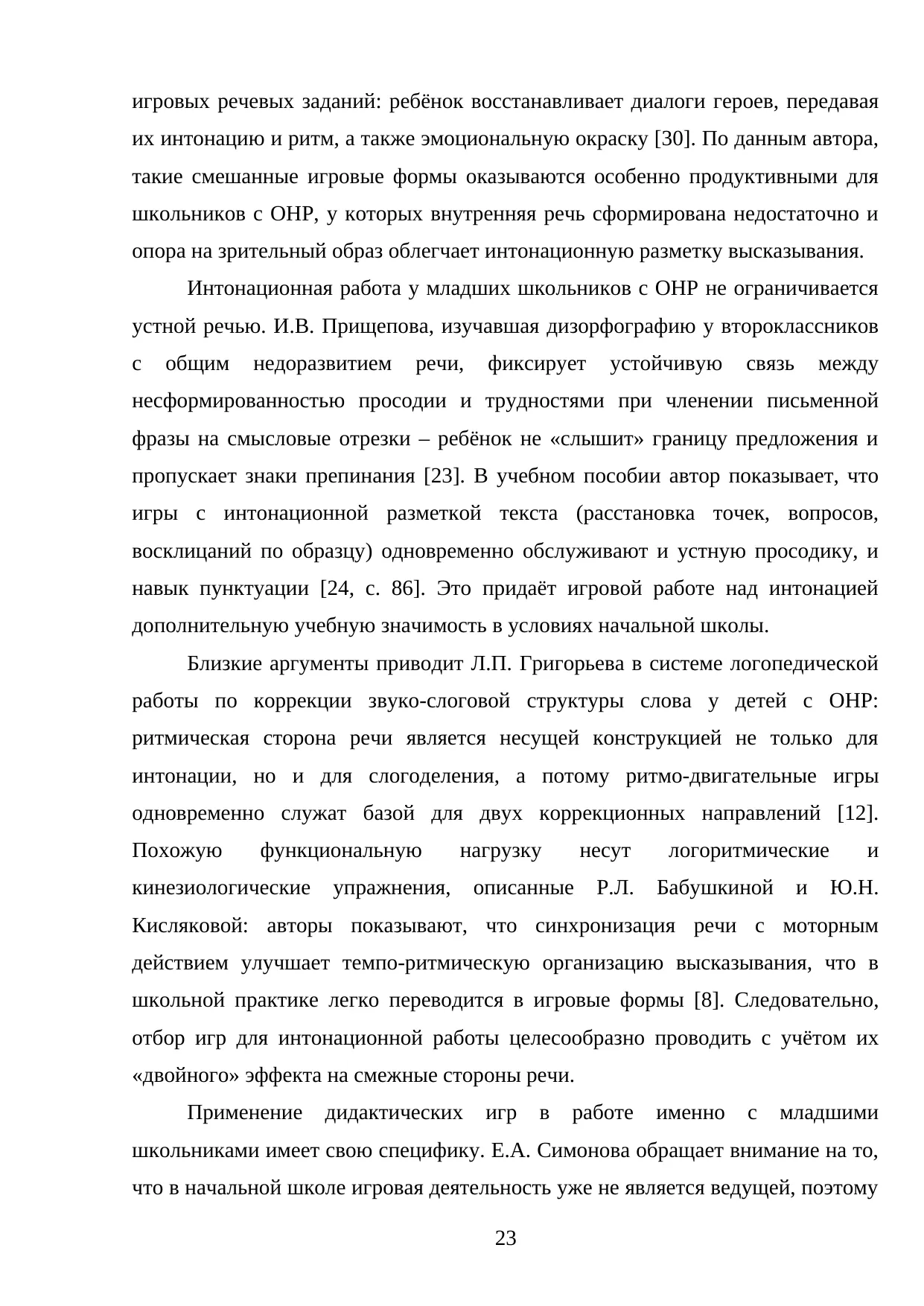 Страница 23