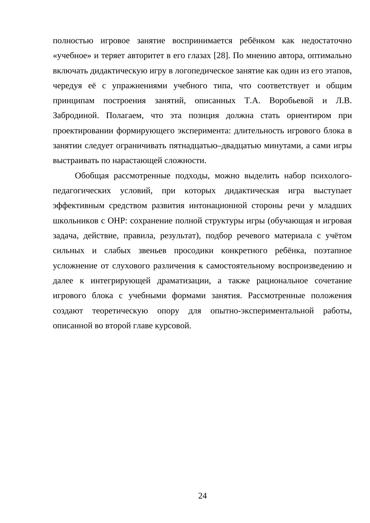 Страница 24