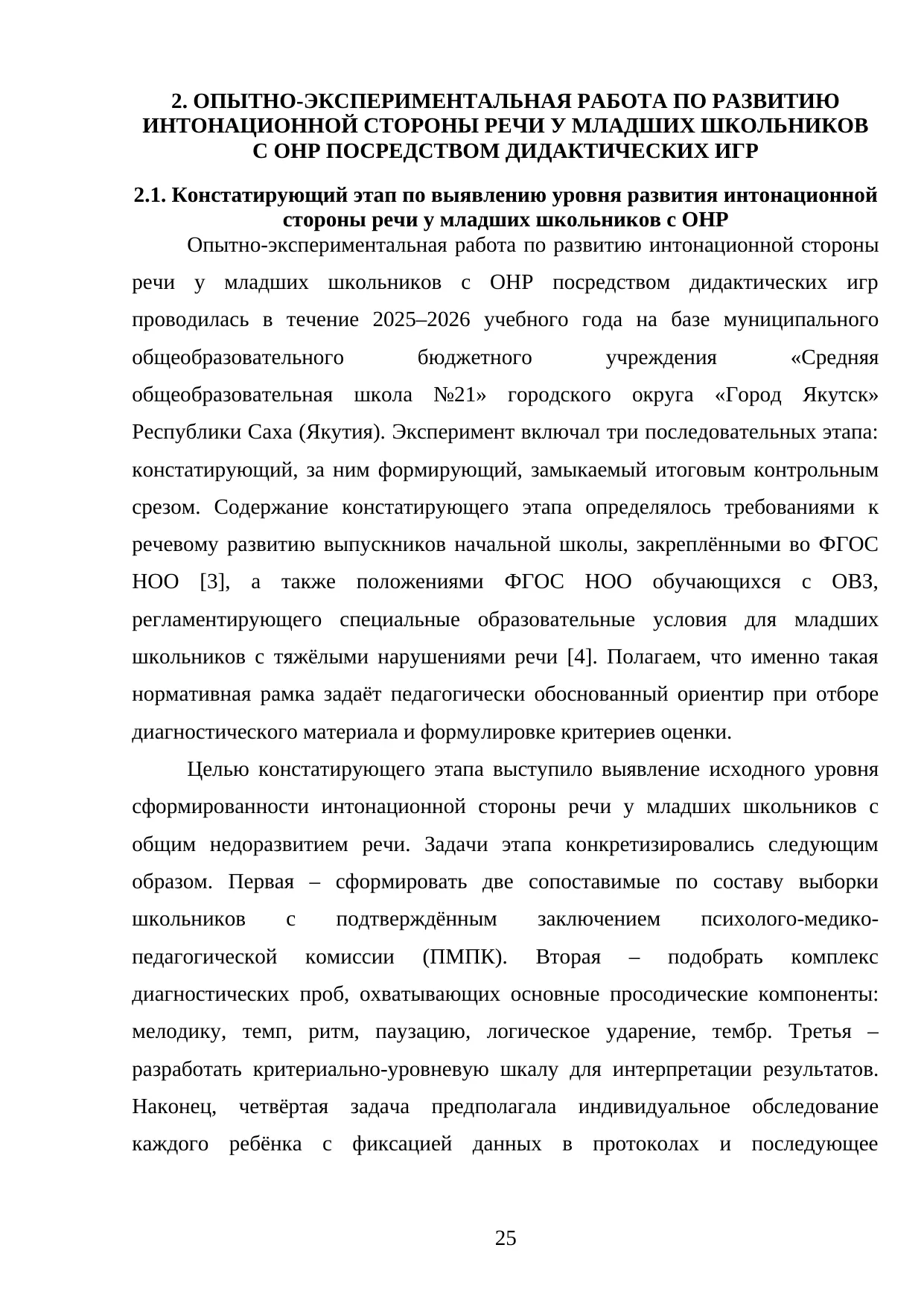 Страница 25