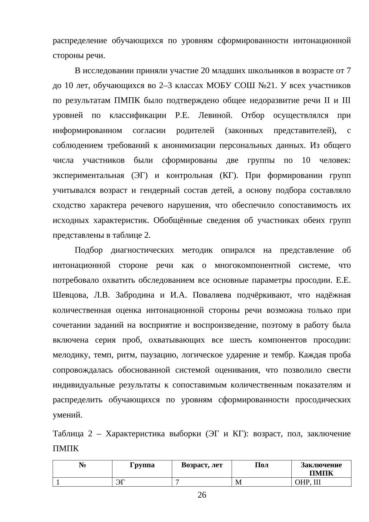 Страница 26