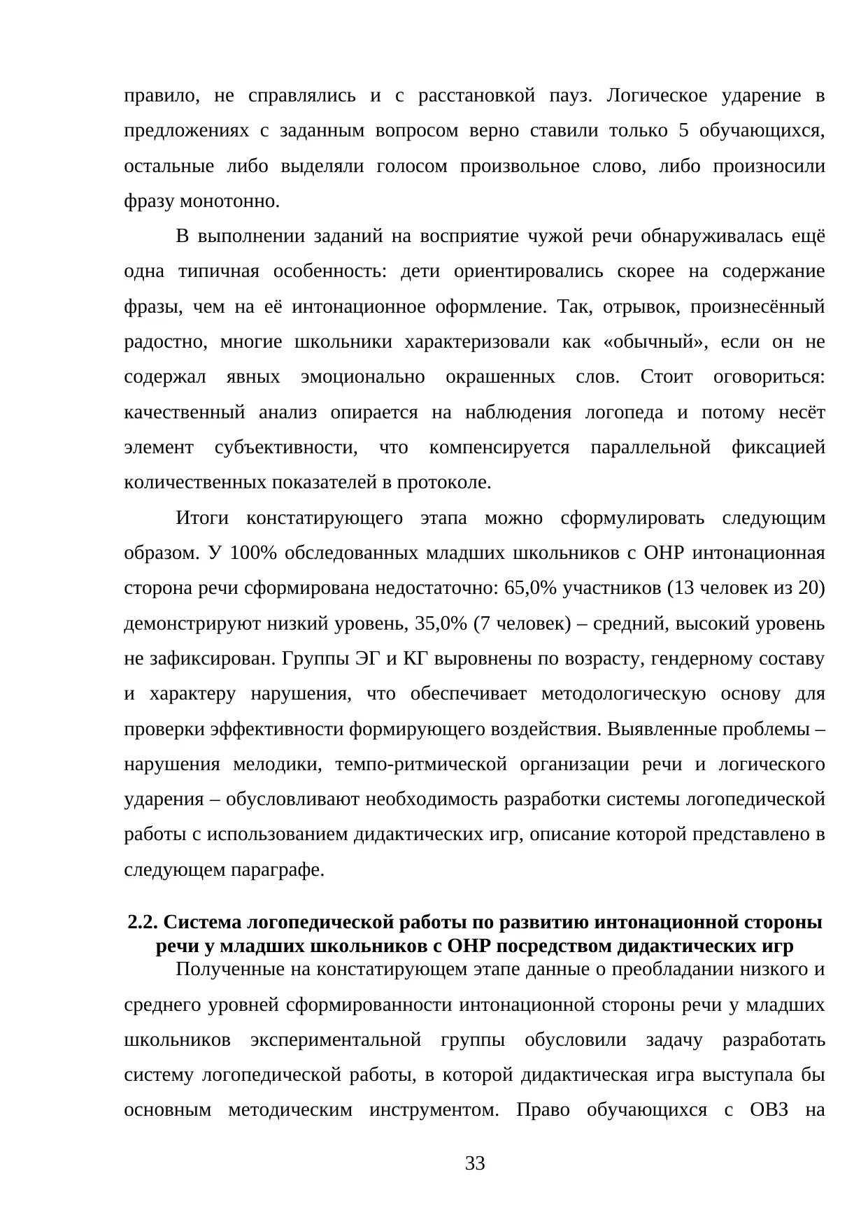 Страница 33