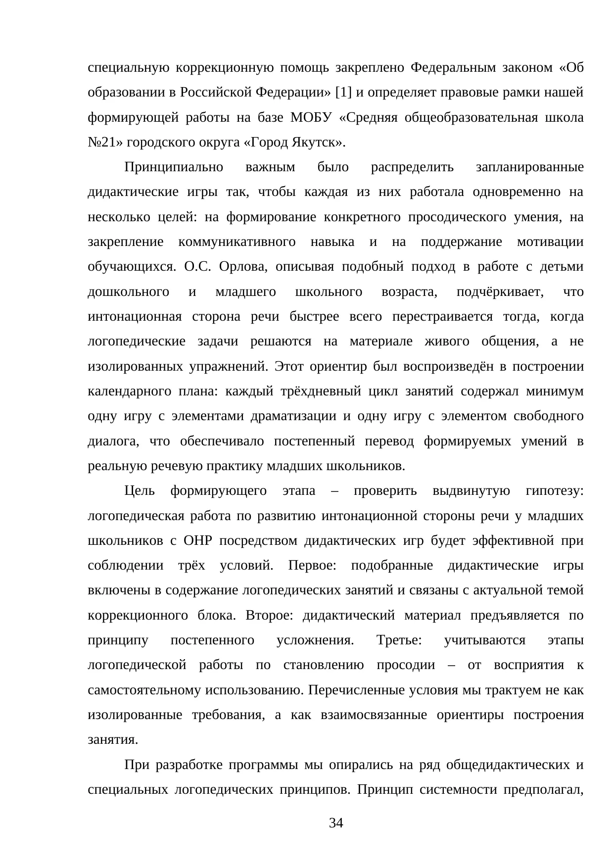 Страница 34