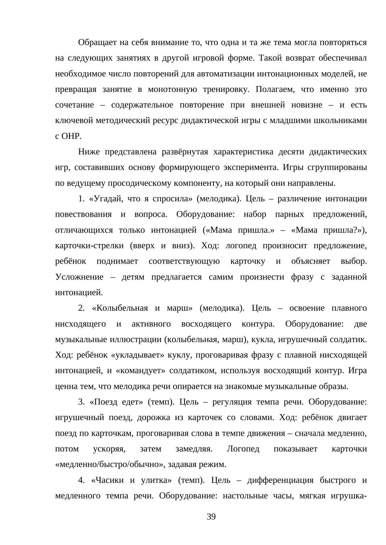 Страница 39