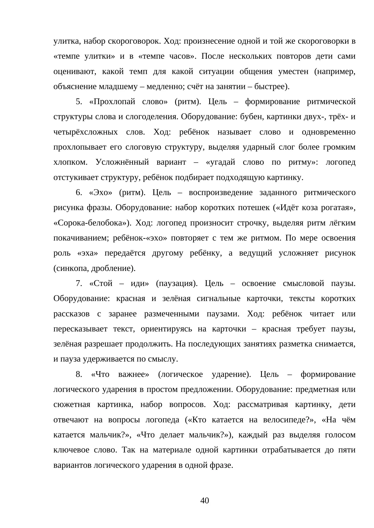 Страница 40
